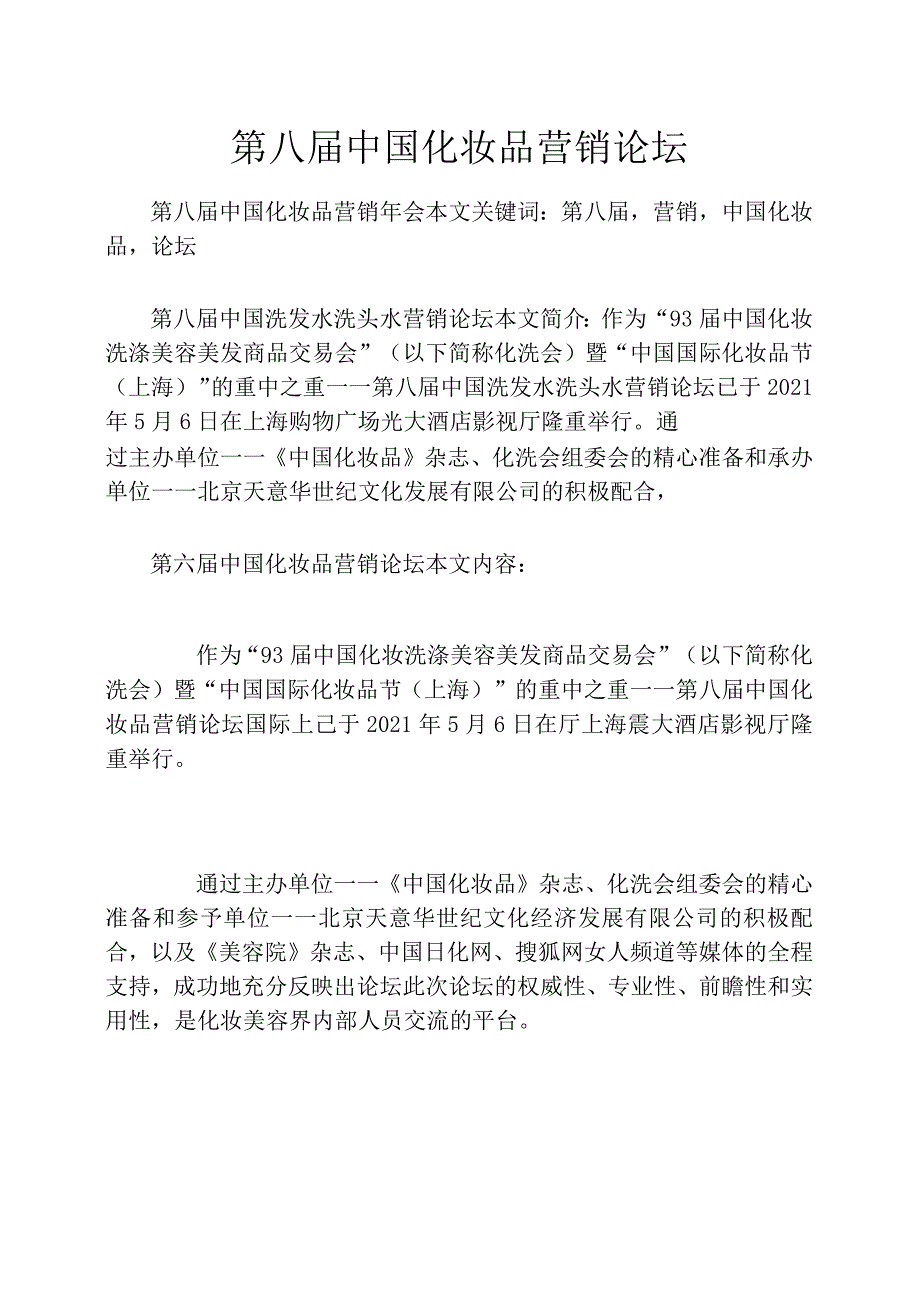 第八届中国化妆品营销论坛_第1页