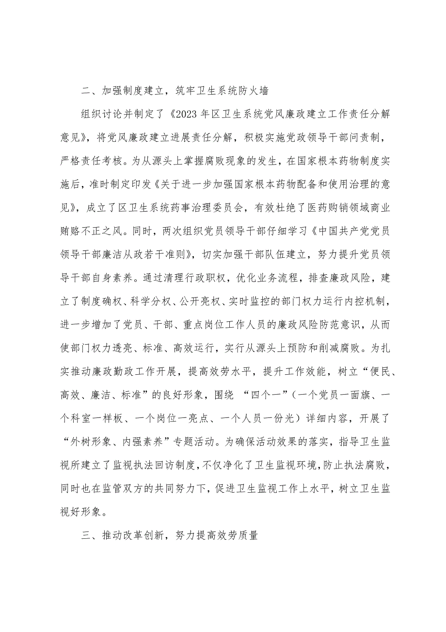 卫生局纪委一创双争活动先进个人汇报材料.docx_第2页