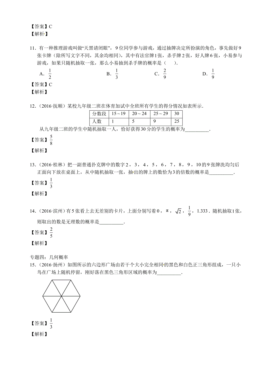 精品北师大版七年级数学下册学案含解析：第六章概率初步章末复习_第3页