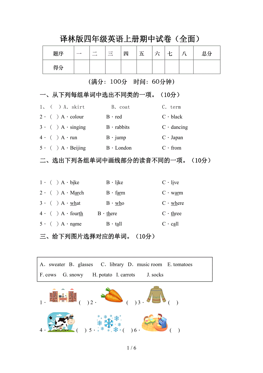 译林版四年级英语上册期中试卷(全面).doc_第1页