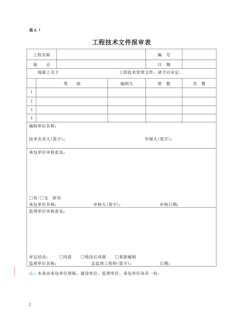 园林工程资料表格全套_第2页