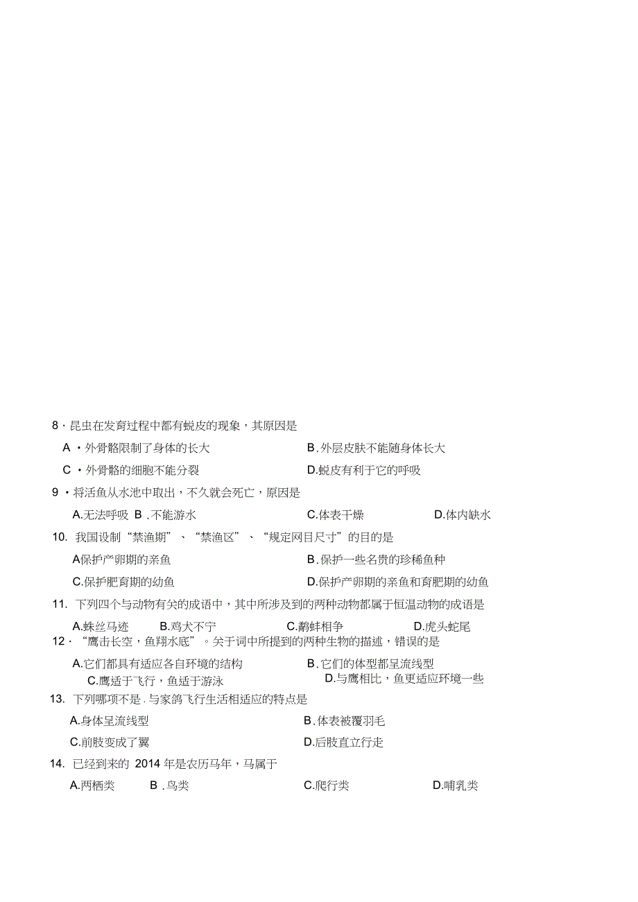 湖南省湘潭市八年级上学期生物期末考试试卷word版含答案_第2页