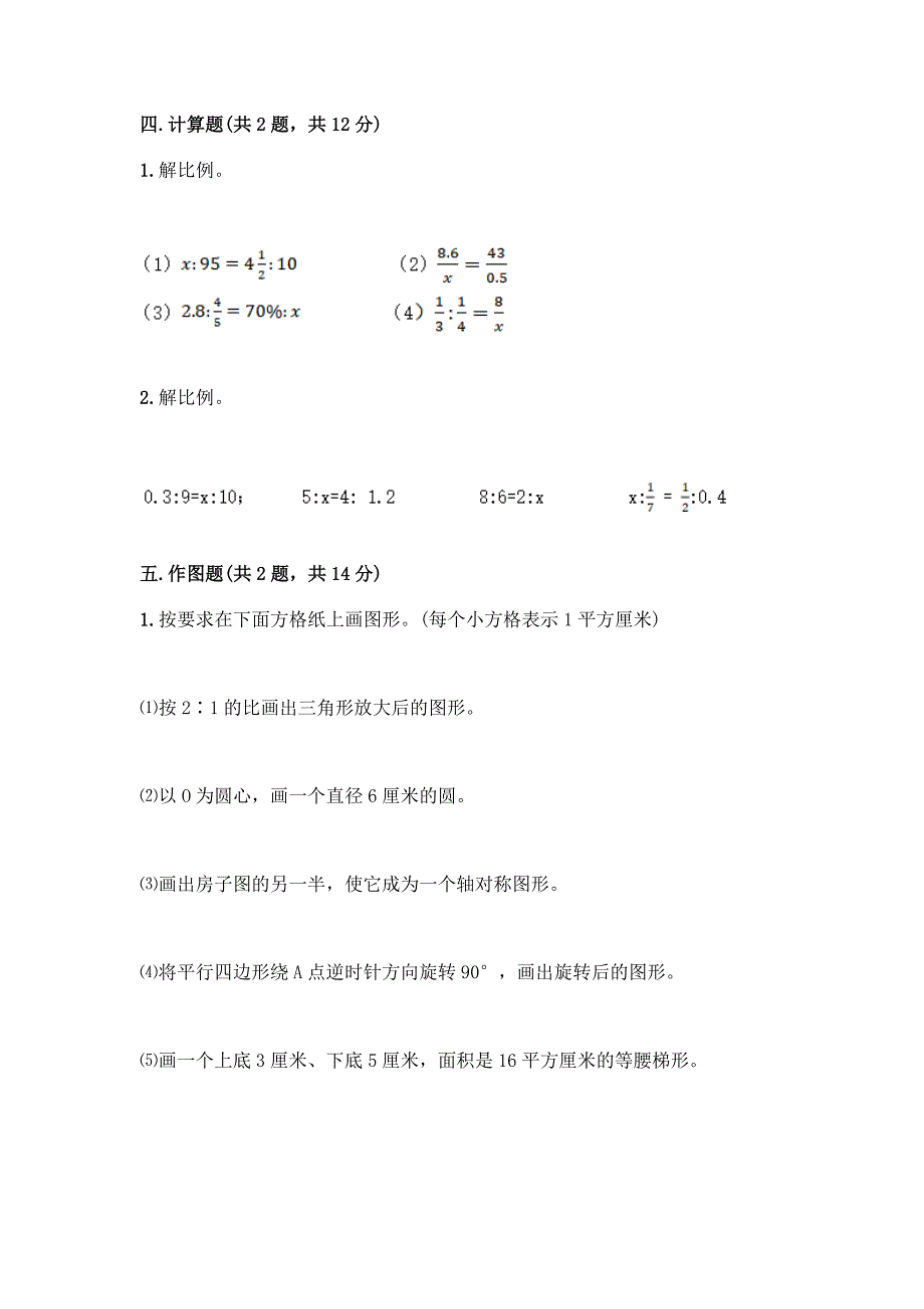 北师大版六年级下册数学第4单元-正比例和反比例-测试卷丨精品(名师推荐).docx_第3页