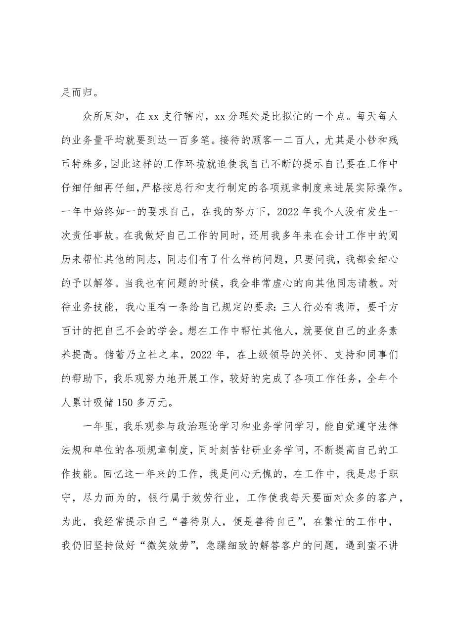 2022银行柜员员工年终工作总结范文.docx_第5页