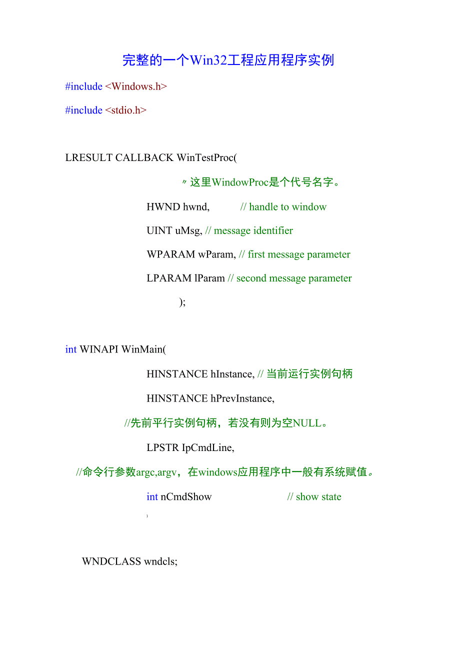 第00讲 一个win32工程应用程序实例_第1页