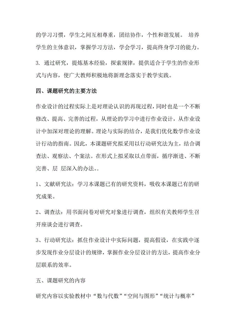 优化小学数学作业设计的研究开题报告_第3页