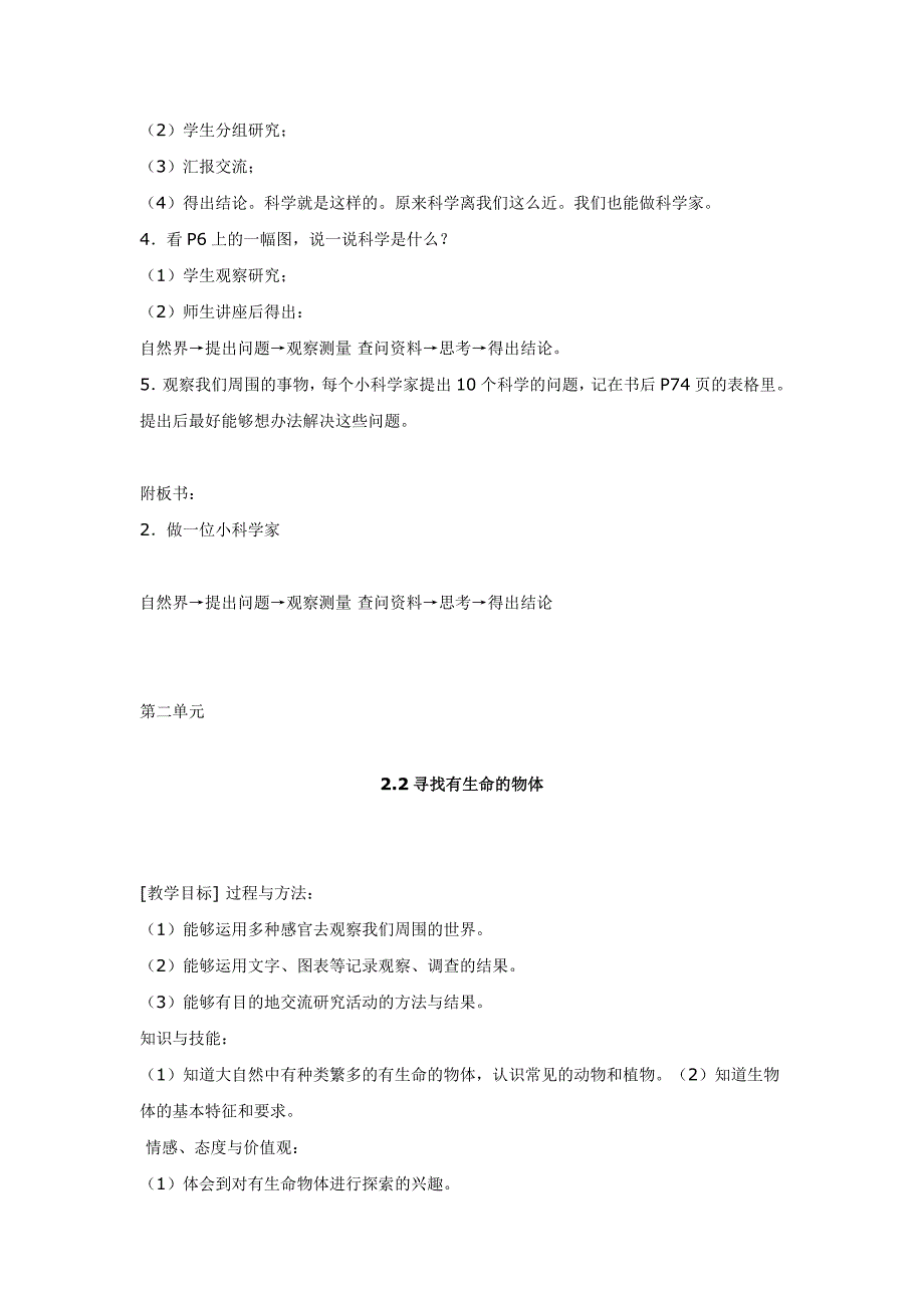 小学科学第05册教案(苏教版).doc_第4页