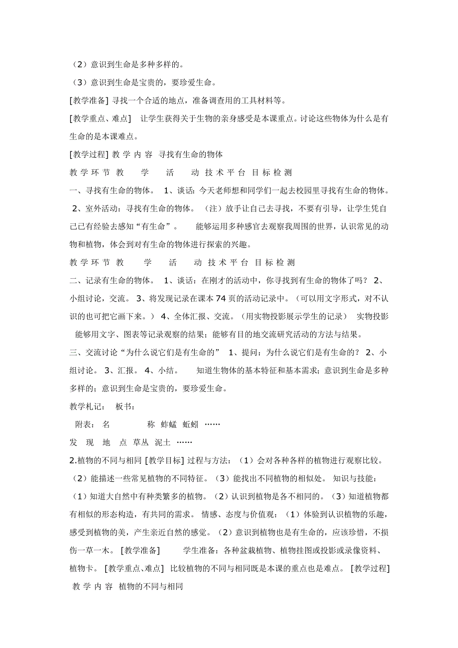 小学科学第05册教案(苏教版).doc_第5页