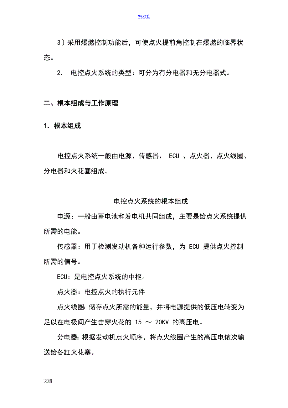 点火系统地组成与工作原理_第2页