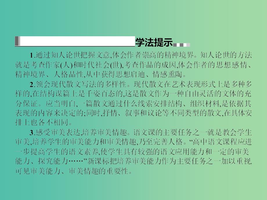 高中语文 第3单元 修辞立其诚 8 箱子岩课件 语文版必修2.ppt_第3页