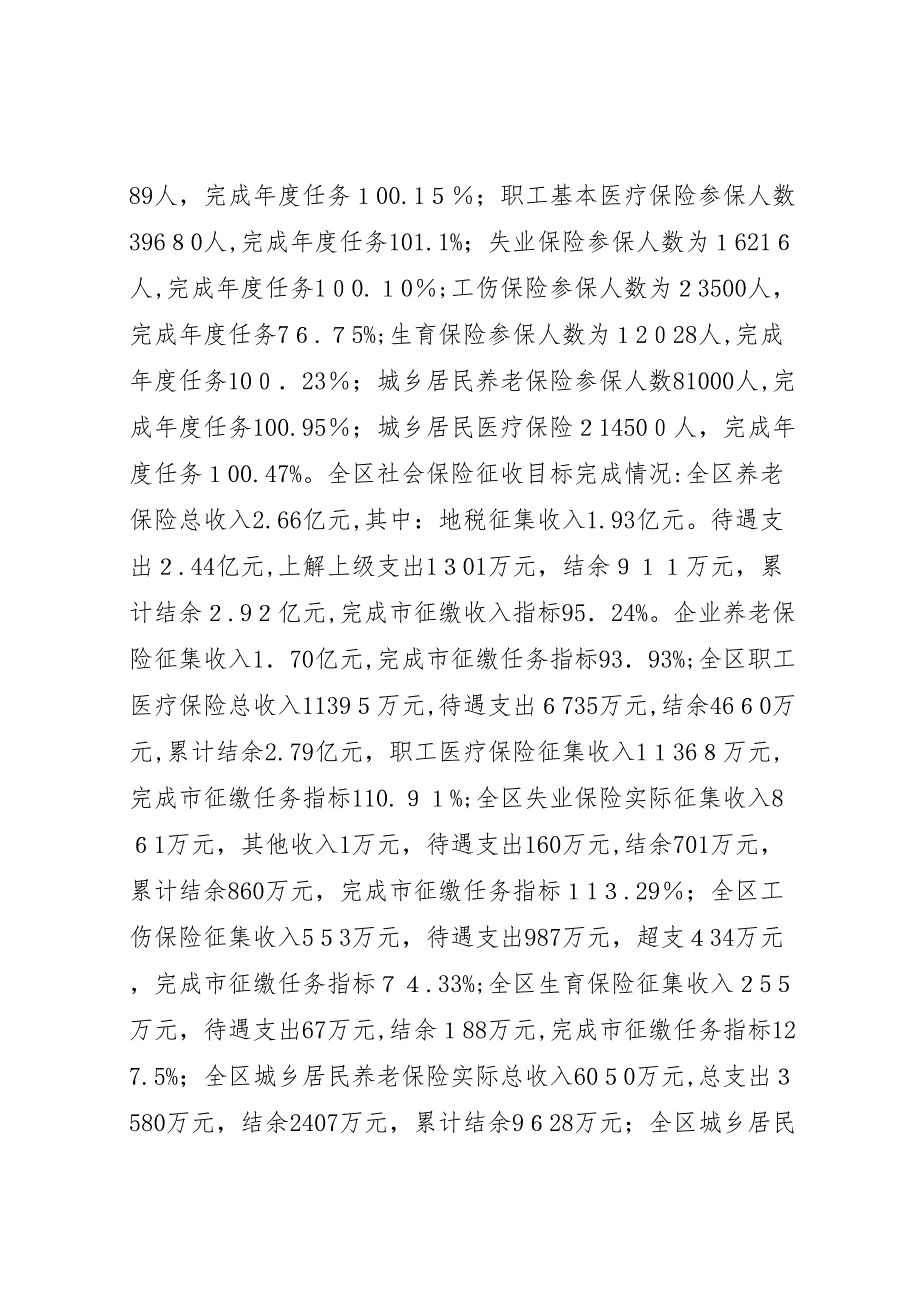 人社局年度社会保障工作总结_第3页