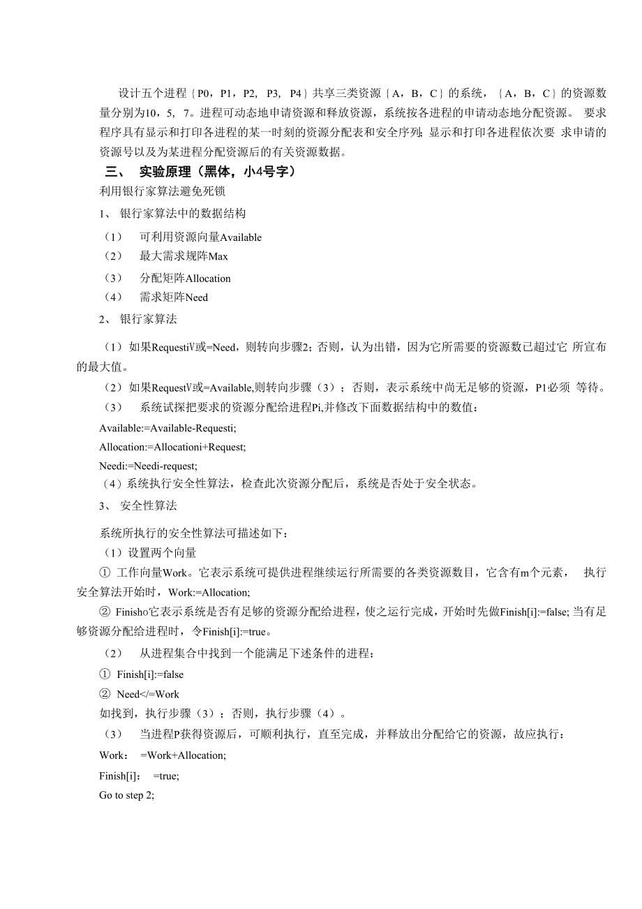 操作系统A实验指导书12页word文档_第5页