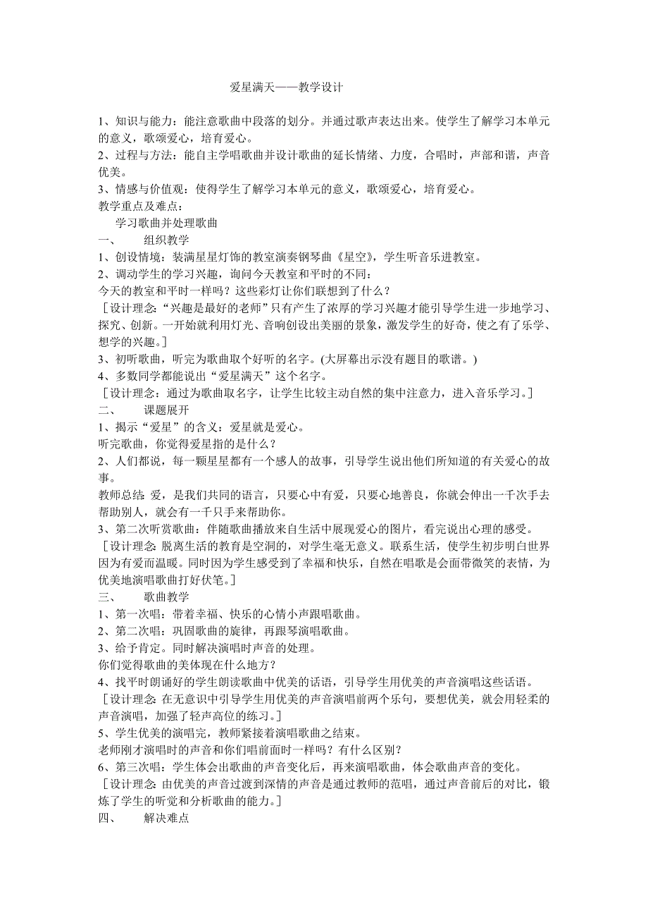 初一下第二单元第一课时教案谢晓利爱星满天_第1页