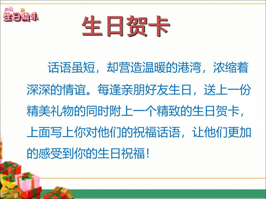 三年级上册信息技术课件12.制作生日贺卡冀教版共20张PPT_第4页