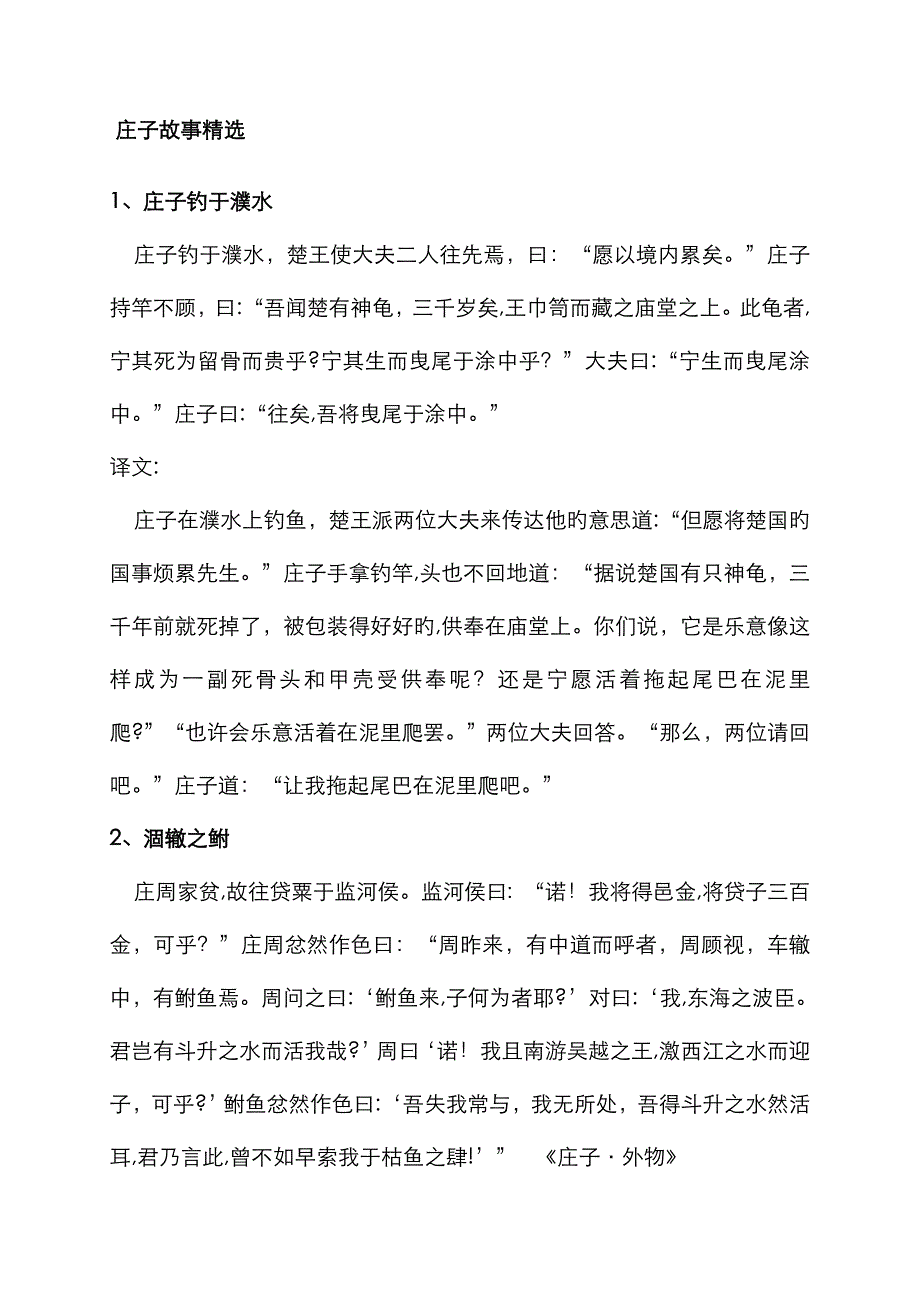 《庄子》小故事_第1页