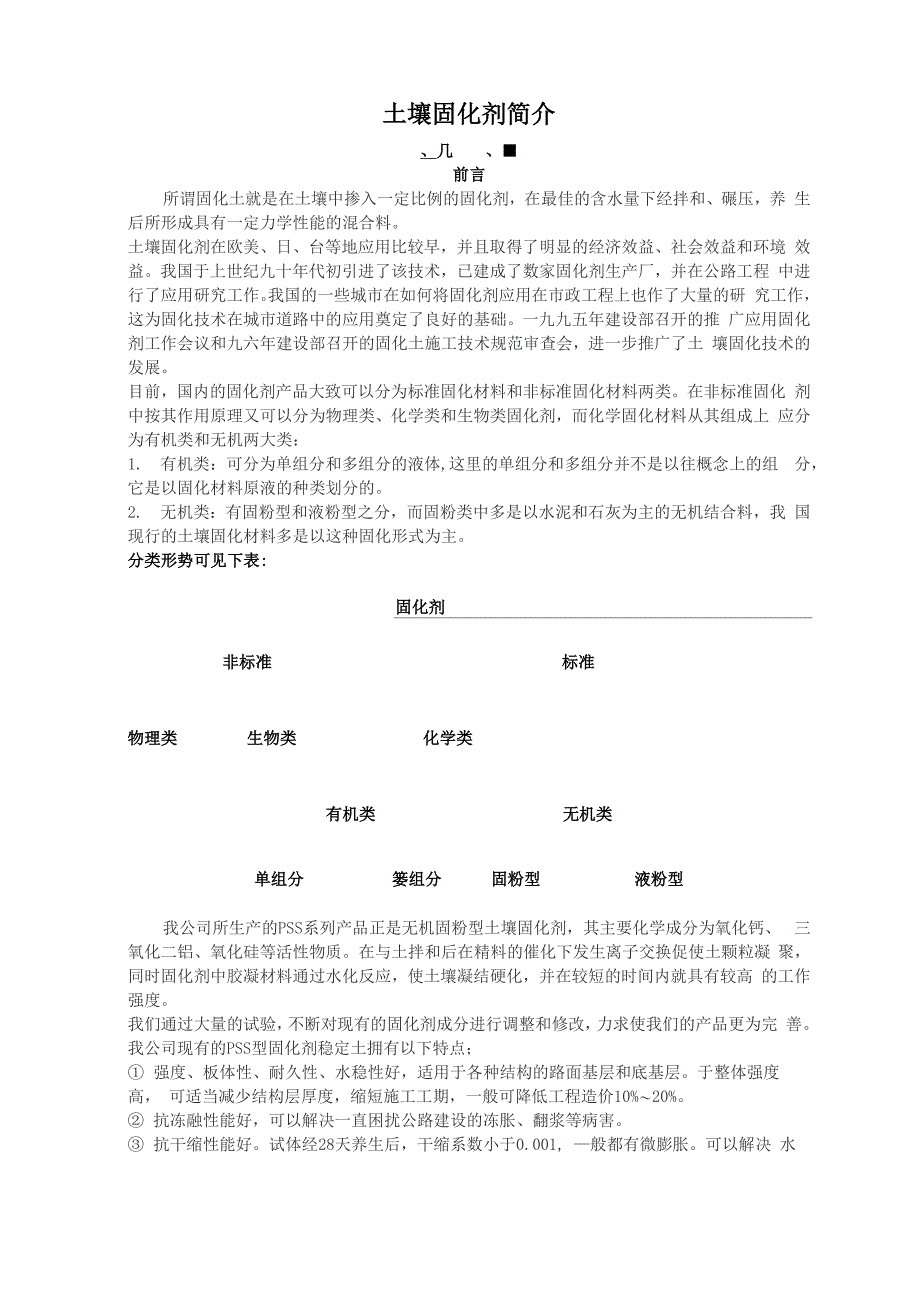 土壤固化剂简介_第1页