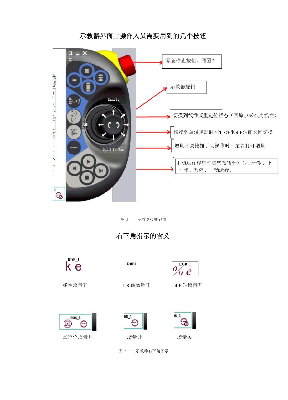 ABB机器人基本操作说明书(3)_第3页