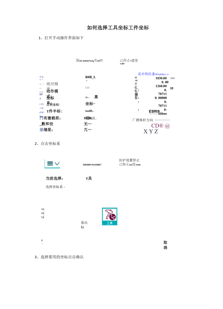 ABB机器人基本操作说明书(3)_第4页