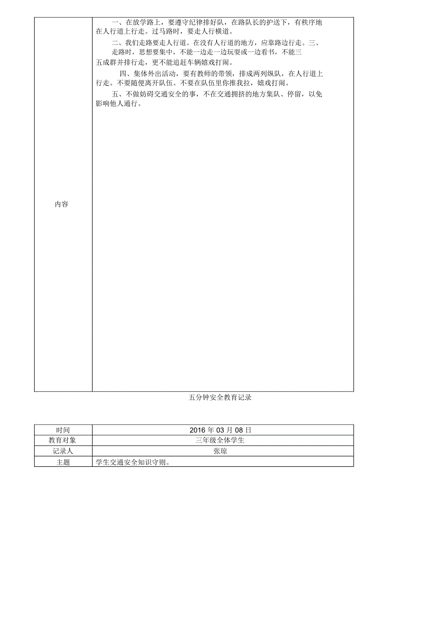 五分钟安全教育记录1_第2页