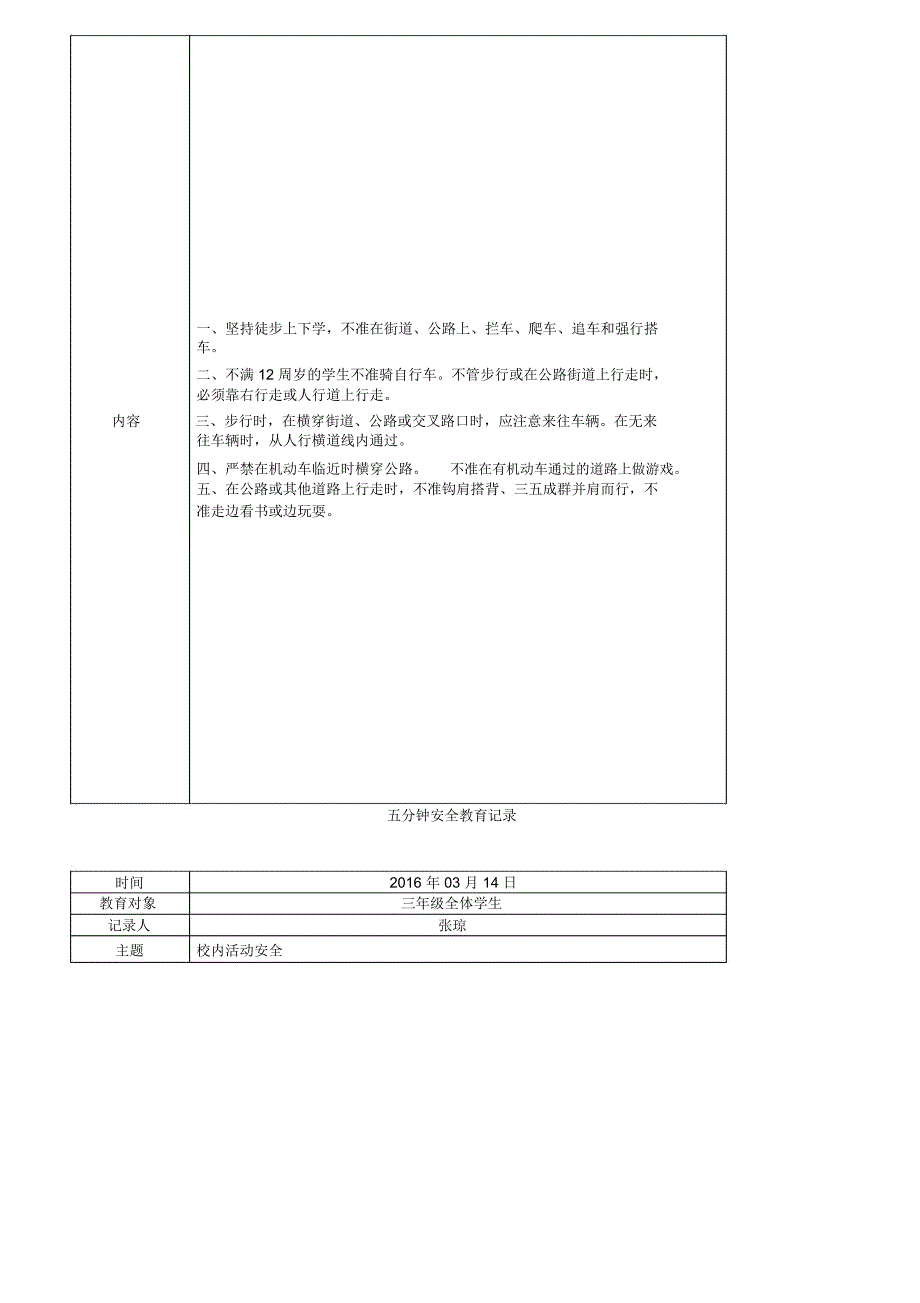 五分钟安全教育记录1_第3页