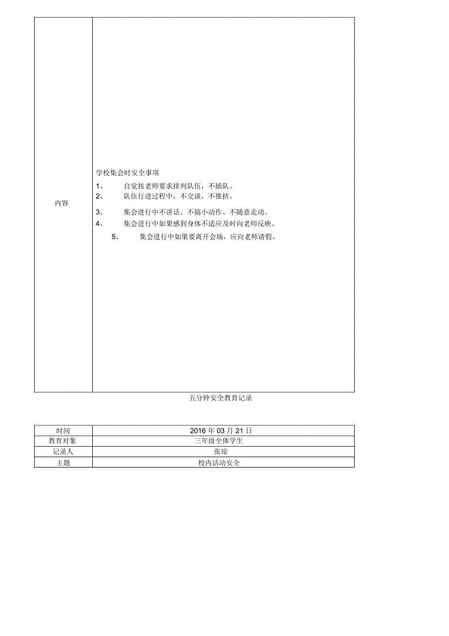 五分钟安全教育记录1_第5页