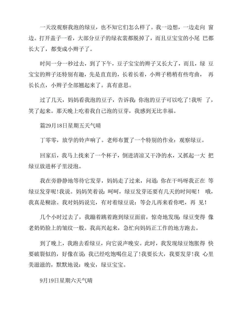 绿豆芽生长连续观察日记_第2页