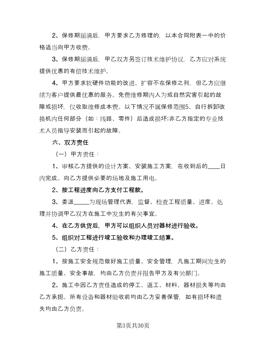 水电安装承包合同标准模板（8篇）_第3页