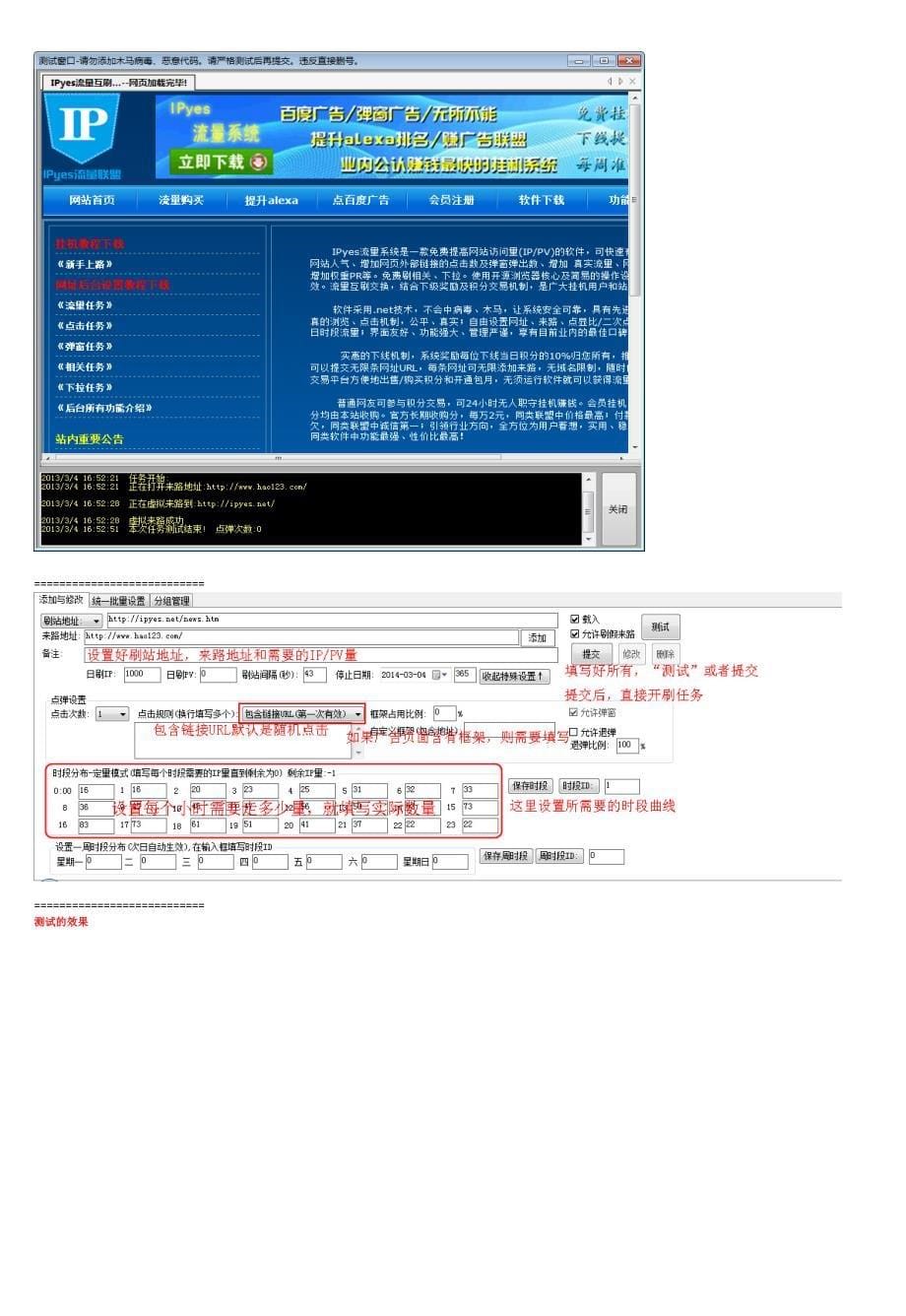 IPyes流量刷流量篇：设置流量点击教程.doc_第5页