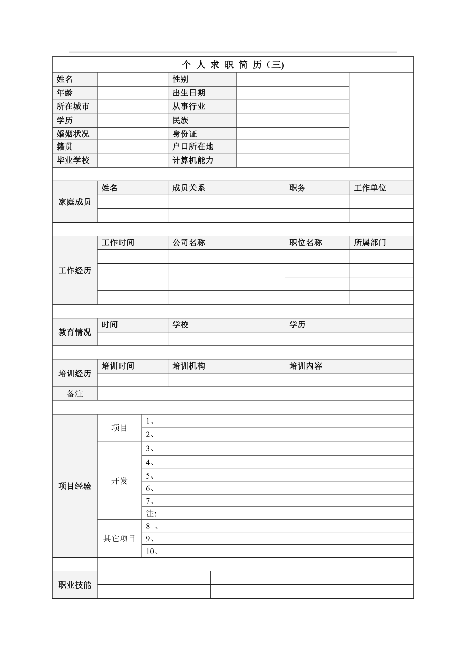 个人简历表格下载word59062.doc_第3页