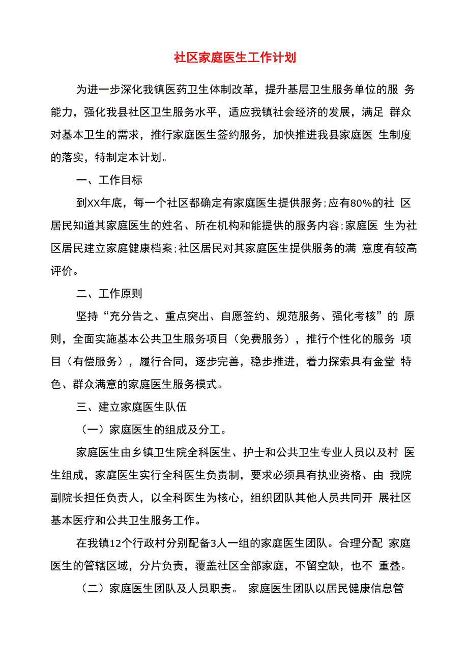 社区家庭医生工作计划_第2页