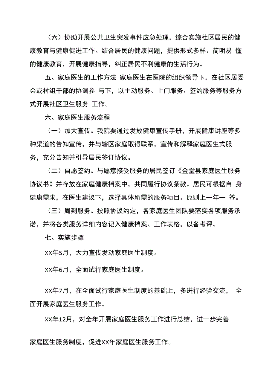 社区家庭医生工作计划_第4页