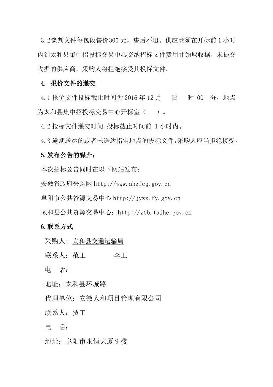 税镇至肖口段改建工程环评技术咨询项目_第3页