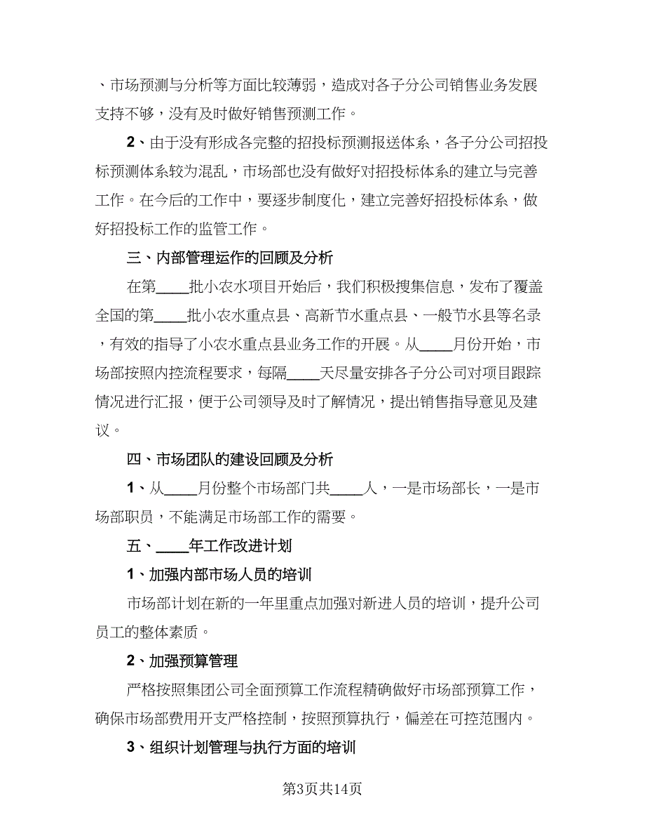 普通员工个人年终总结简单（7篇）.doc_第3页