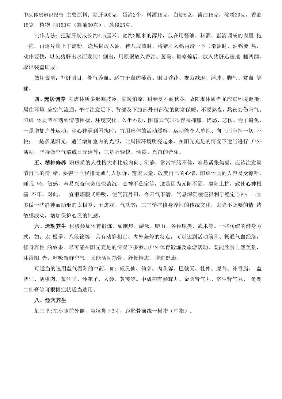 中医综合诊断系统病例报告_第5页