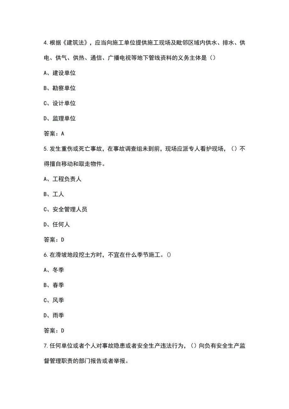 2023年三类人员（C类）通关必做300题及答案_第2页