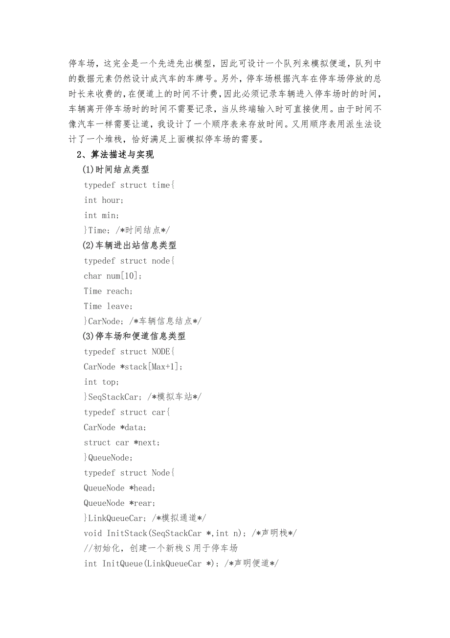 数据结构停车场管理系统设计方案_第2页