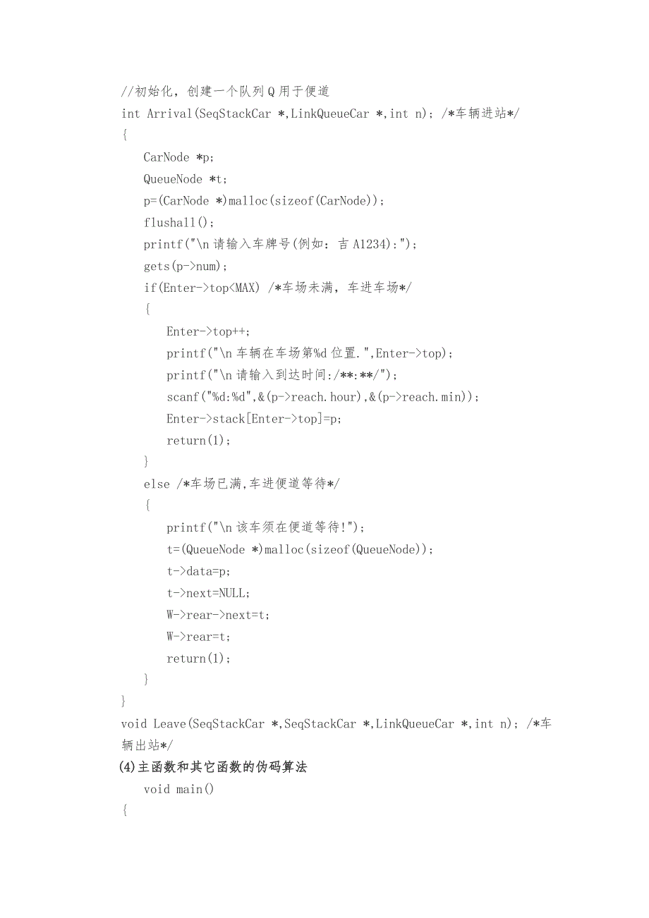 数据结构停车场管理系统设计方案_第3页