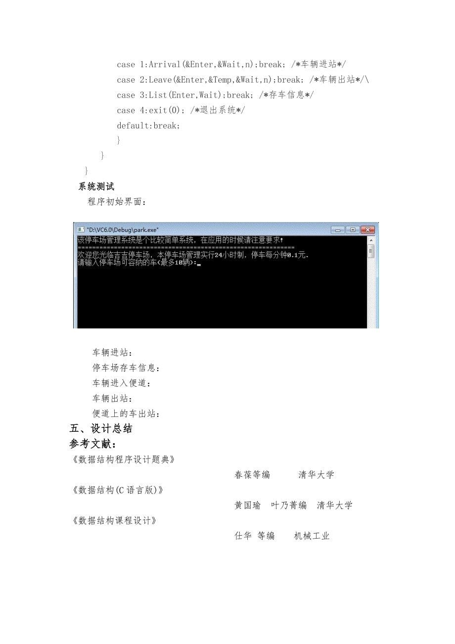 数据结构停车场管理系统设计方案_第5页