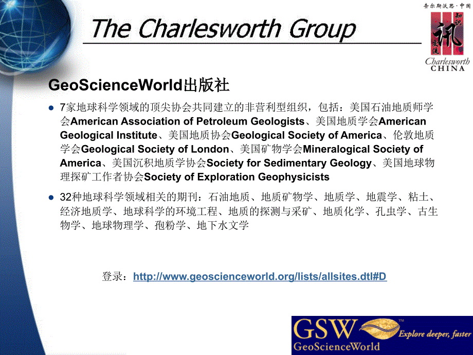 GeoScienceWorld出版社7家地球科学领域的顶尖协会共同[002]_第1页