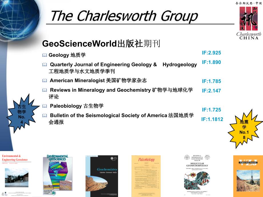 GeoScienceWorld出版社7家地球科学领域的顶尖协会共同[002]_第2页