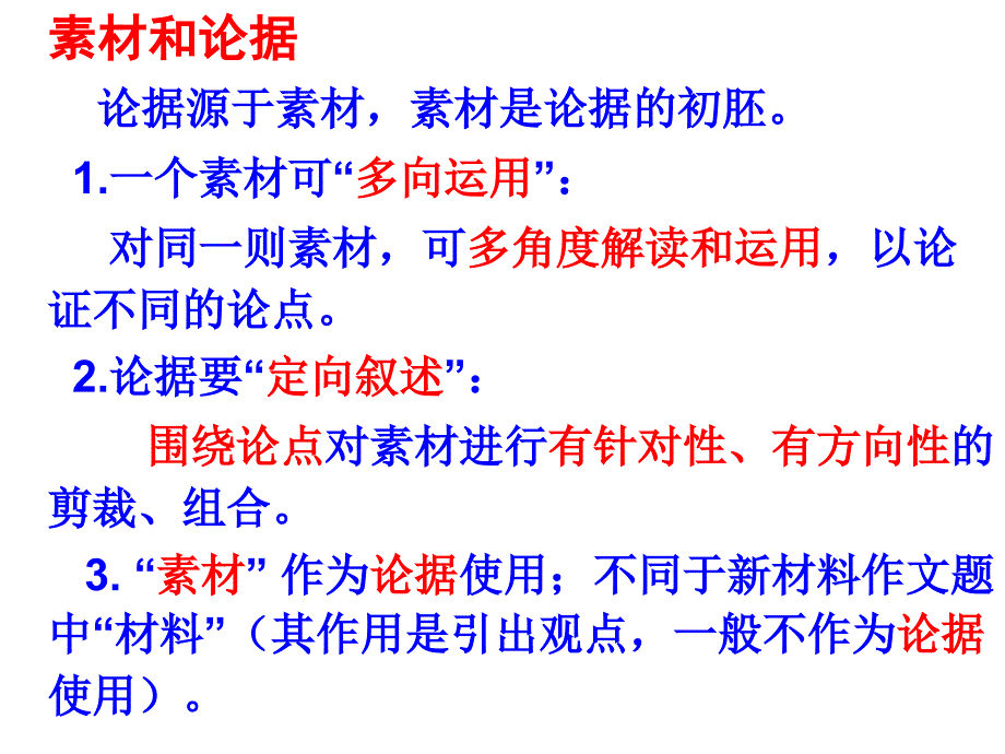 论据的定向叙述概要课件_第3页