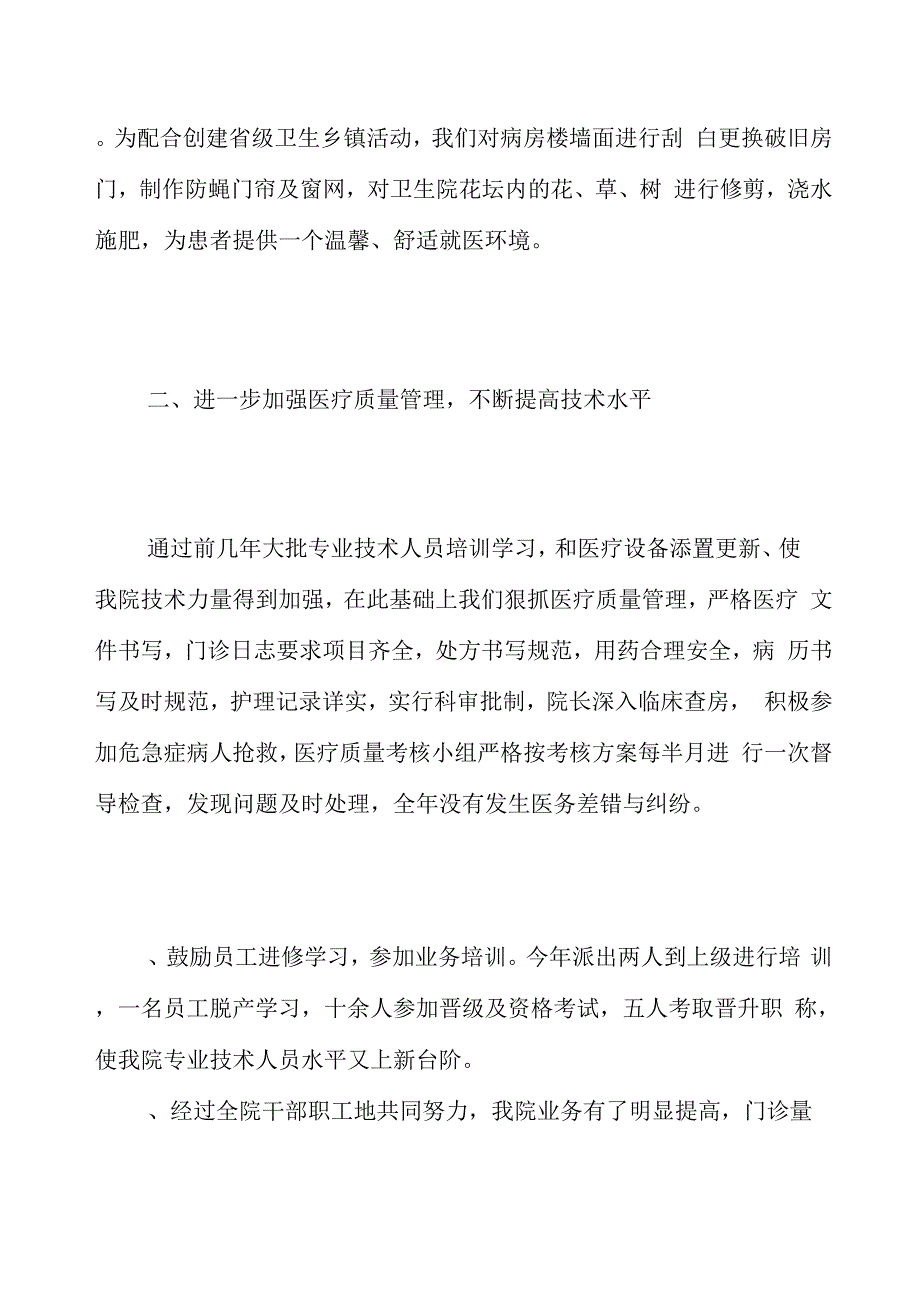 卫生系统年度考核表个人总结_第3页