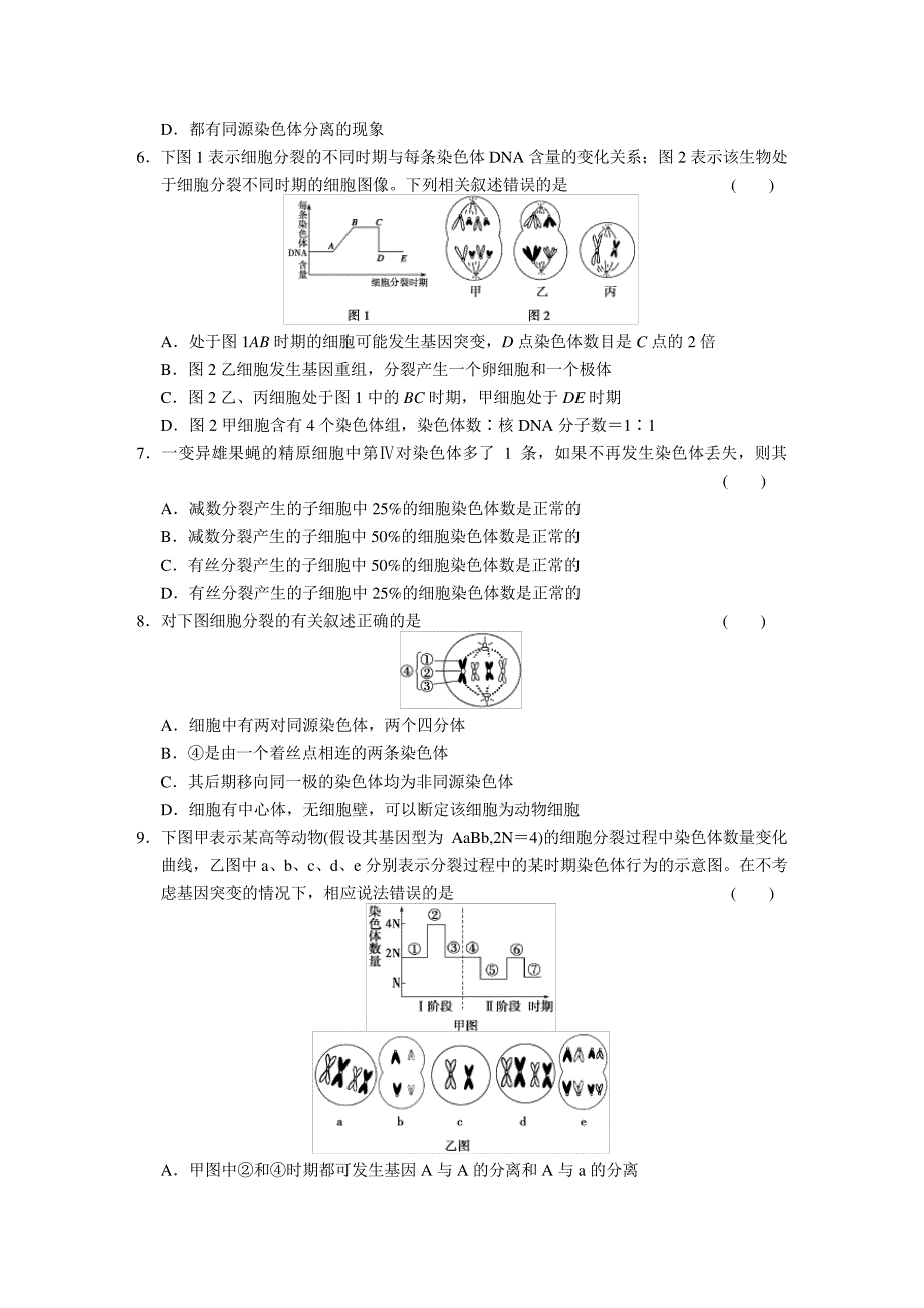 专题三细胞的生命历程_第2页