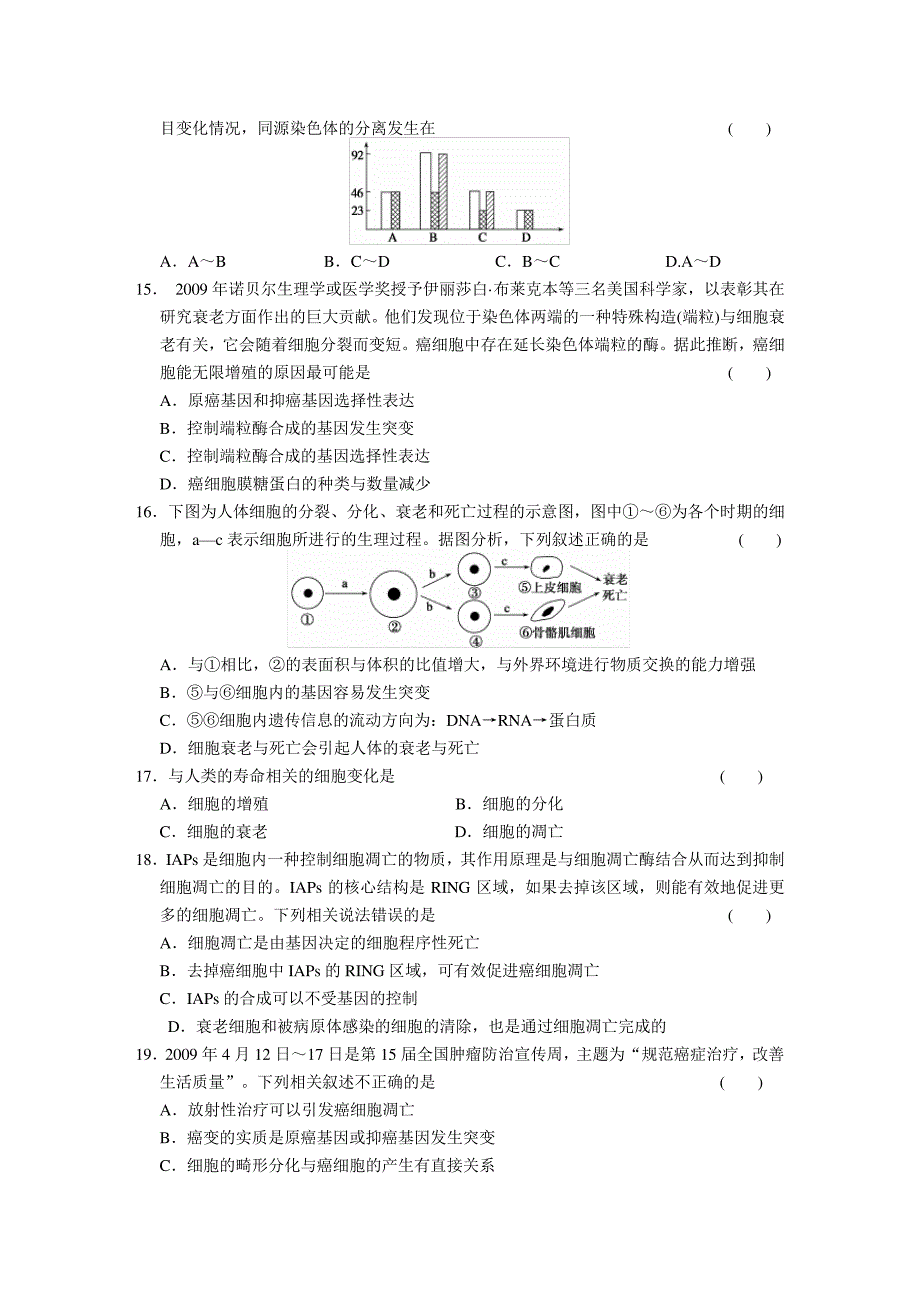 专题三细胞的生命历程_第4页