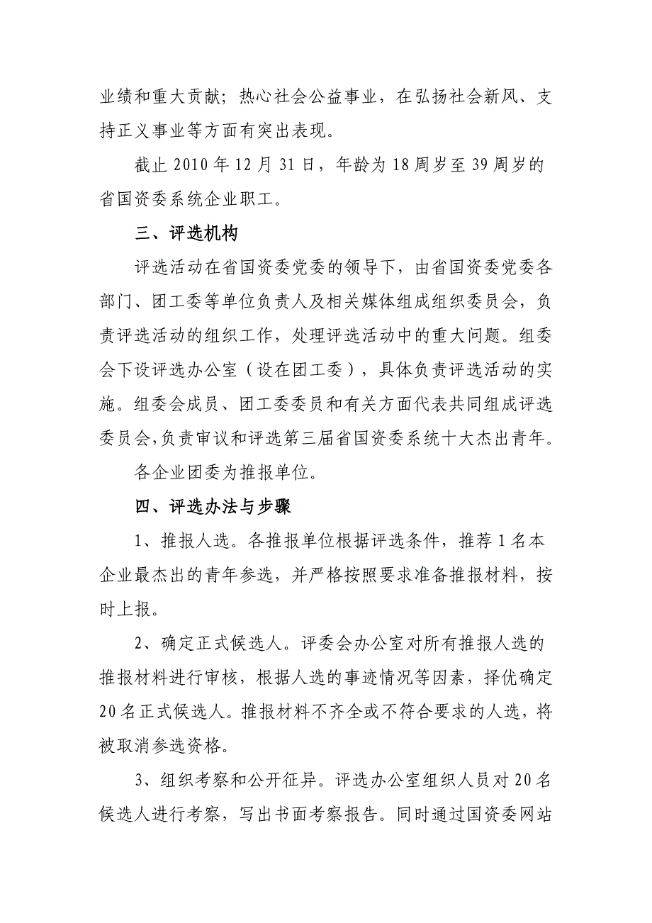 参考 煤炭工业百名优秀青年矿工.doc_第3页