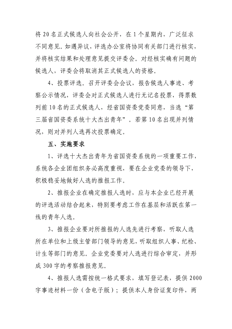 参考 煤炭工业百名优秀青年矿工.doc_第4页