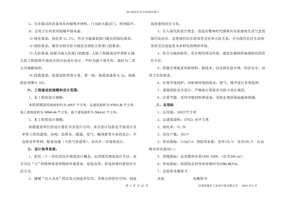 天水市某商品住宅小区初步设计说明书_第3页