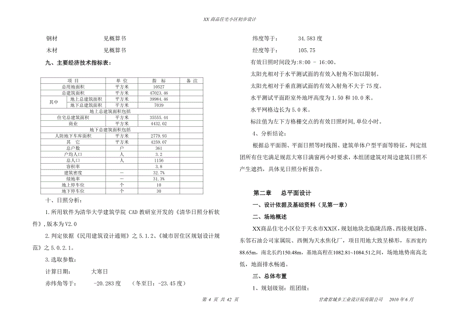 天水市某商品住宅小区初步设计说明书_第4页