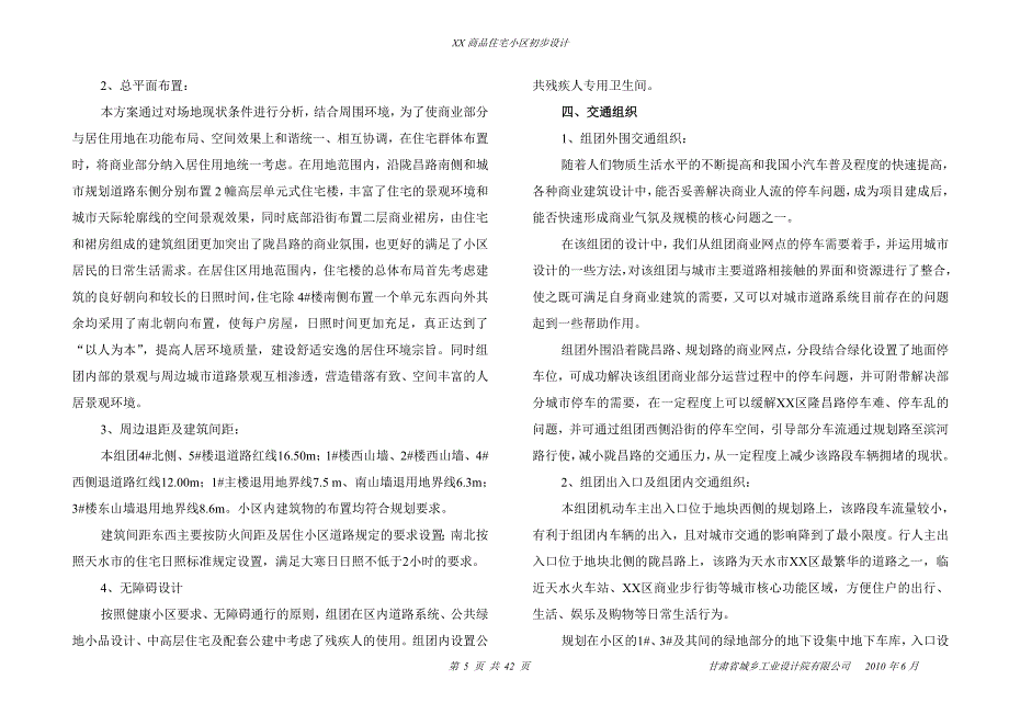 天水市某商品住宅小区初步设计说明书_第5页