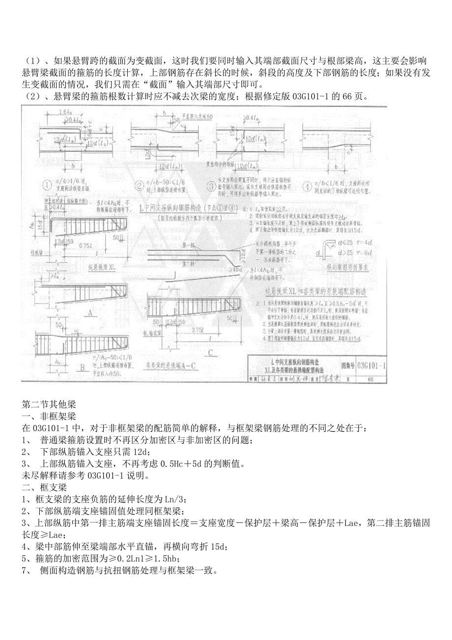 钢筋入门第一步.doc_第5页